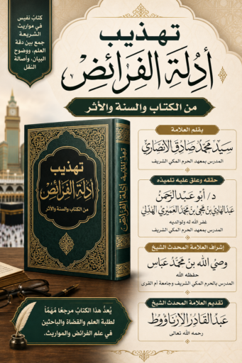 tahdeeb adlat alfrayd