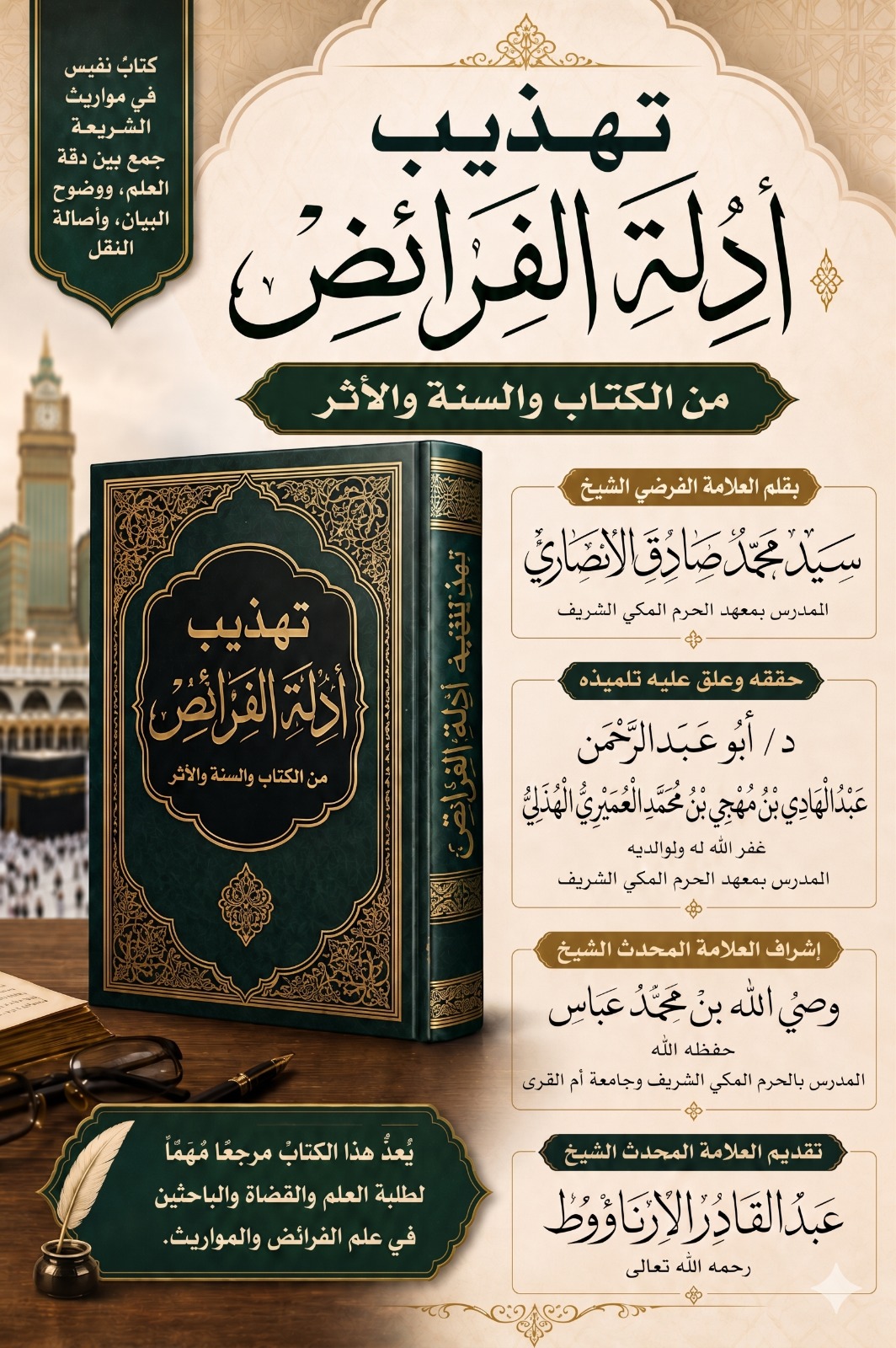 tahdeeb adlat alfrayd